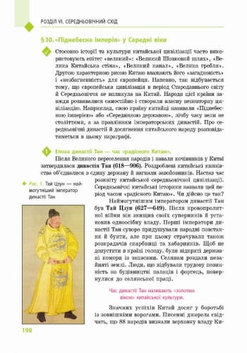 Всесвітня історія. 7 клас. Підручник (С.В. Дьячков)