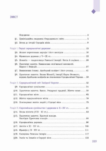 Всесвітня історія. 7 клас. Підручник (С.В. Дьячков)
