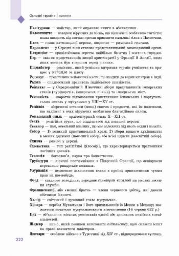 Всесвітня історія. 7 клас. Підручник (С.В. Дьячков)