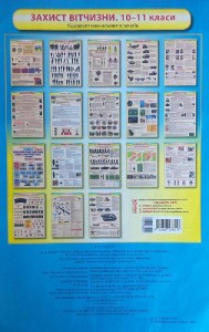 Плакати Захист Вітчизни +СД