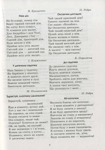 Слово до слова - звучить рідна мова. Середній вік. Комплект: Демонстраційні матеріали + посібник