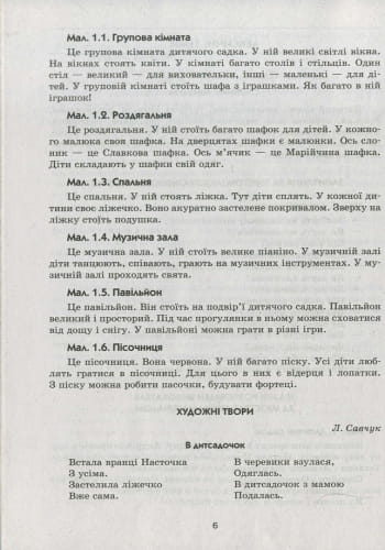 Слово до слова - звучить рідна мова. Середній вік. Комплект: Демонстраційні матеріали + посібник