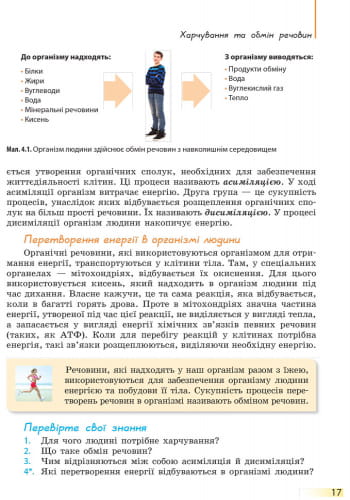 Біологія. 8 клас. Підручник для загальноосвітніх навчальних закладів
