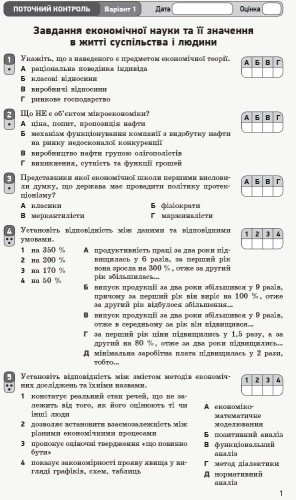 Економіка. 10 клас. Зошит для оцінювання результатів навчання