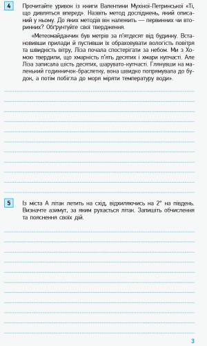 Географія. 8 клас. Компетентнісні завдання