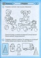 Промінчики знань. 3+ Робочий зошит. Інтегровані заняття ДИТИНА