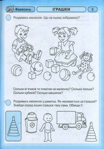 Промінчики знань. 3+ Робочий зошит. Інтегровані заняття ДИТИНА