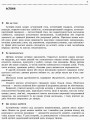 Навчальні та поведінкові проблеми учнів початкової школи: короткий психологічний довідник-порадник