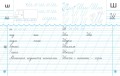 Прописи з калькою. 1 кл. До букваря І.В. Цепової, Н.О. Воскресенської. У 2-х частинах. Ч. 2