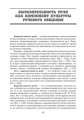 СУЧАСНА дошк. освіта: Культура речевого общения детей дошк. возраста.Для всех возрастных групп