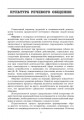 СУЧАСНА дошк. освіта: Культура речевого общения детей дошк. возраста.Для всех возрастных групп