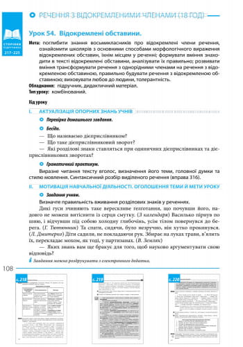 Розробки уроків до підручника Українська мова. 8 клас