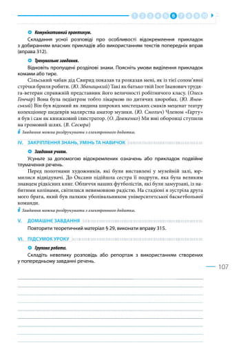 Розробки уроків до підручника Українська мова. 8 клас