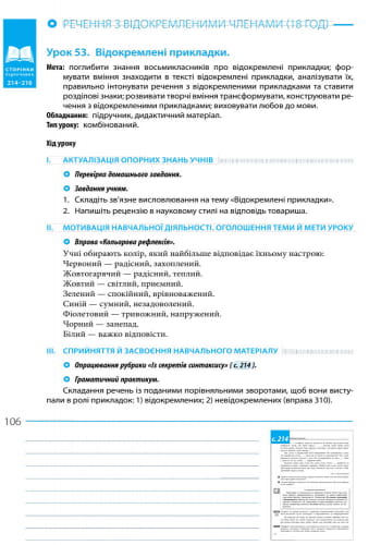 Розробки уроків до підручника Українська мова. 8 клас