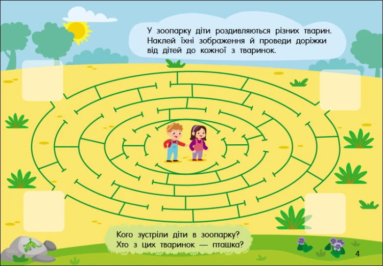 Лабіринти в місті