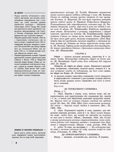 Українська мова (рівень стандарту). 10 клас: розробки уроків для шкіл з навчанням українською мовою