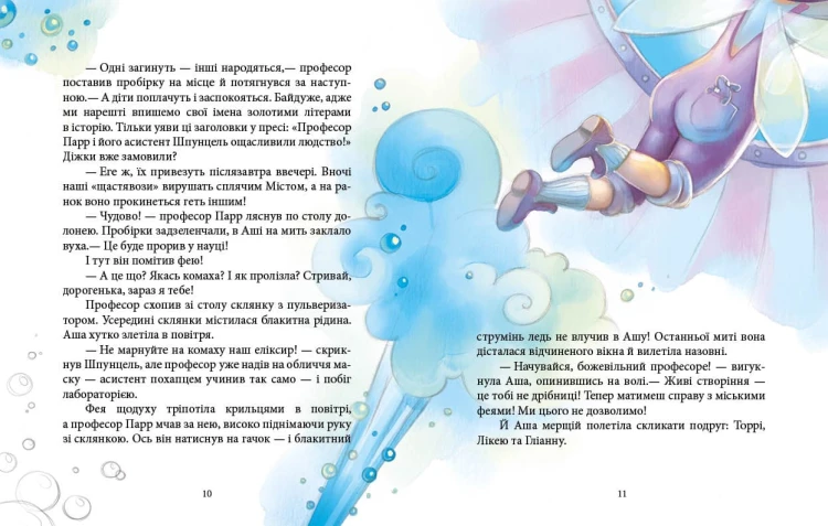 Феї та еліксир щастя