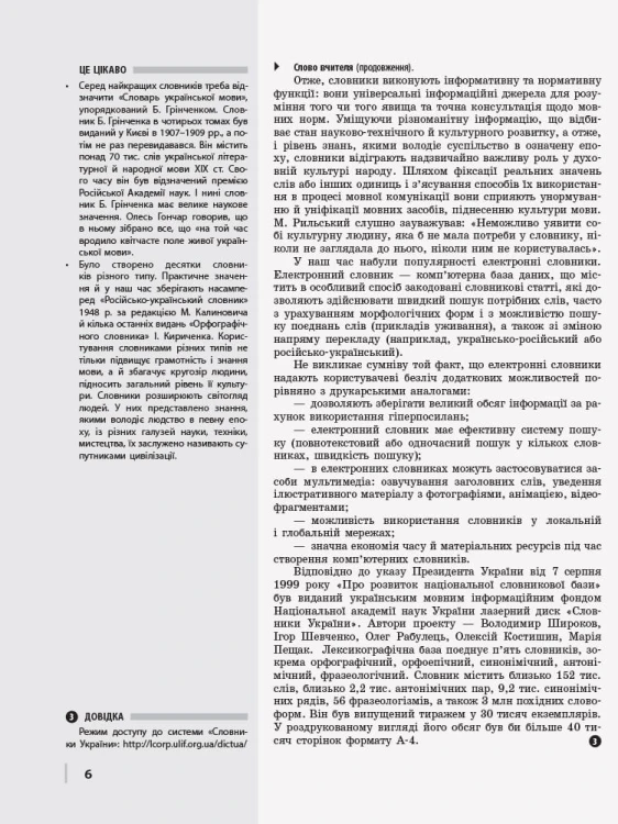 Українська мова (рівень стандарту). 10 клас: розробки уроків для шкіл з навчанням українською мовою