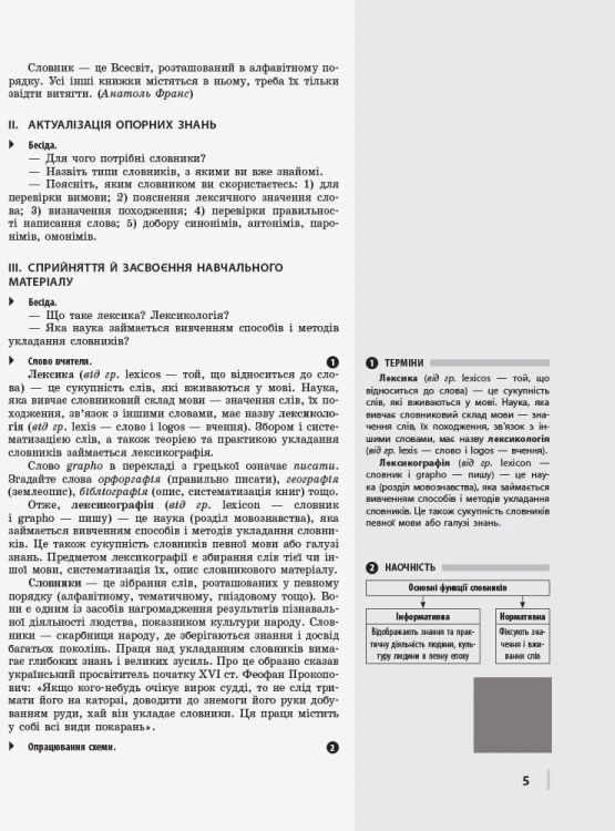 Українська мова (рівень стандарту). 10 клас: розробки уроків для шкіл з навчанням українською мовою