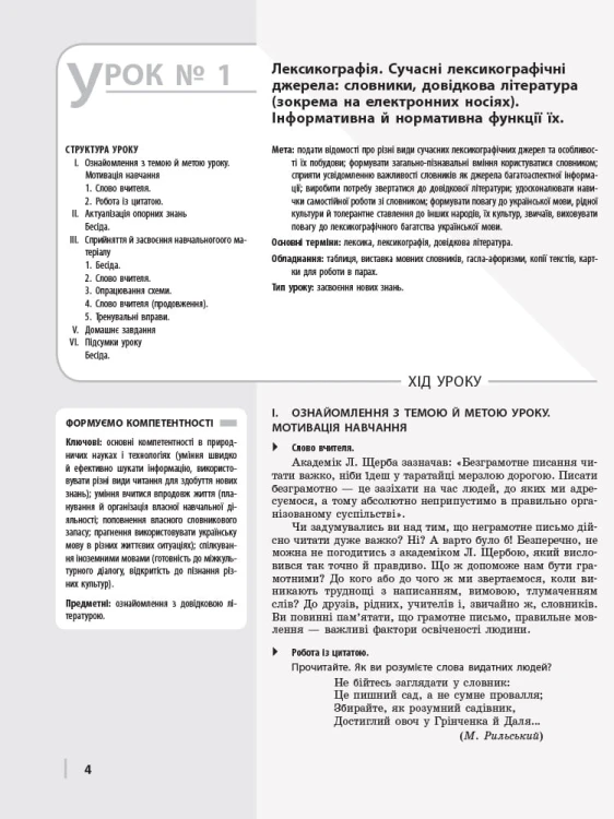 Українська мова (рівень стандарту). 10 клас: розробки уроків для шкіл з навчанням українською мовою