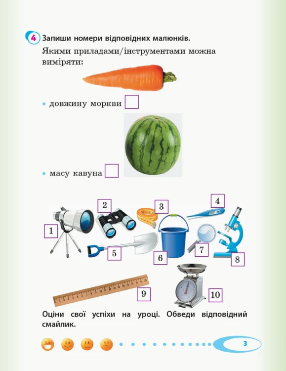 Я досліджую світ. 2 клас. Робочий зошит до підручника І. Андрусенко. ч. 1