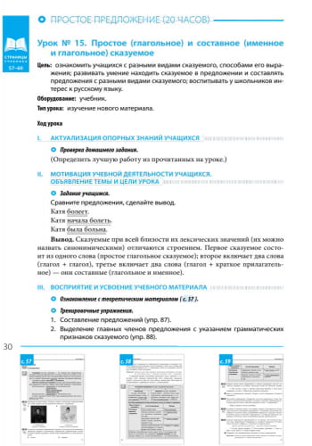 Разработки уроков к учебнику Русский язык (8-й год обучения)