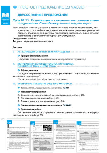 Разработки уроков к учебнику Русский язык (8-й год обучения)