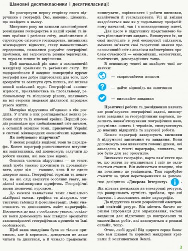 Географія. 10 клас. Підручник. Профільний рівень