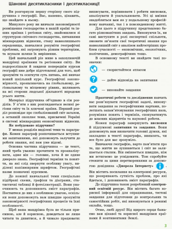 Географія. 10 клас. Підручник. Профільний рівень
