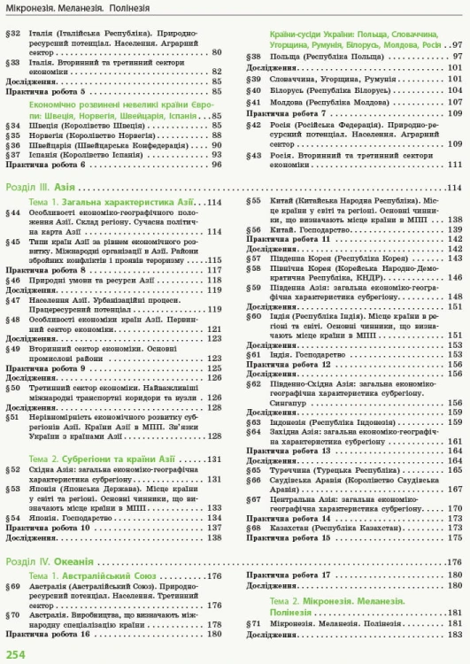 Географія. 10 клас. Підручник. Профільний рівень