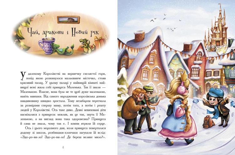 Теплі історії зимової ночі