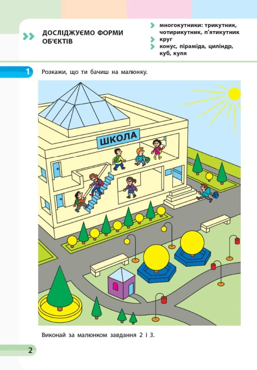 Математика. 1 клас. Навчальний зошит у 4 частинах. Частина. 1