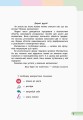 Математика. 1 клас. Навчальний зошит у 4 частинах. Частина. 1