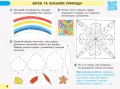 Дидакта. Мистецтво. Альбом 2 клас (до підручника Мистецтво Масол Л. М.)