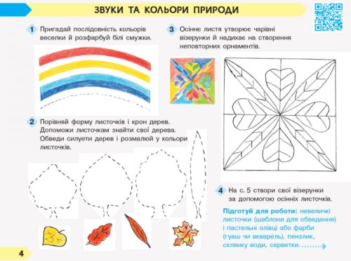 Дидакта. Мистецтво. Альбом 2 клас (до підручника Мистецтво Масол Л. М.)