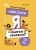 Я: ким стати. Обираю професію. Путівник підлітка STEP BY STEP. КНН018