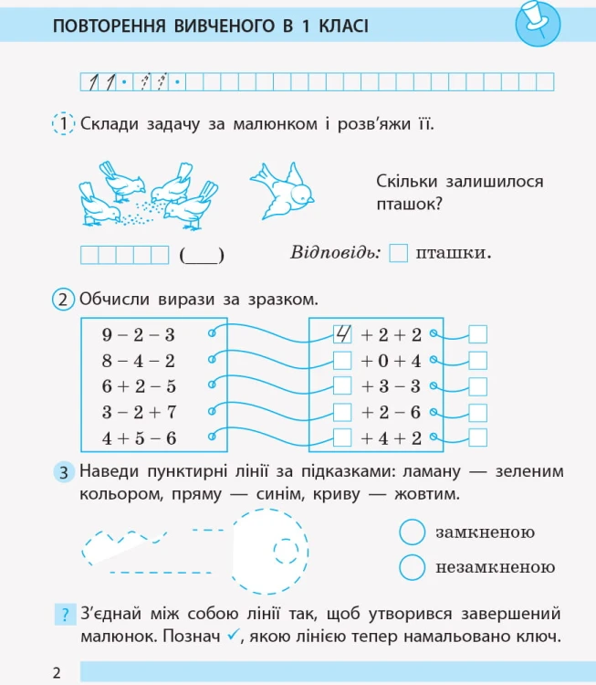 Математика. 2 клас. Робочий зошит. До підручника Н. Листопад. У 2-х частинах. Частина 1