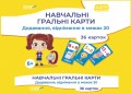 Навчальні гральні карти. Додавання, віднімання в межах 20 ДЗМ009