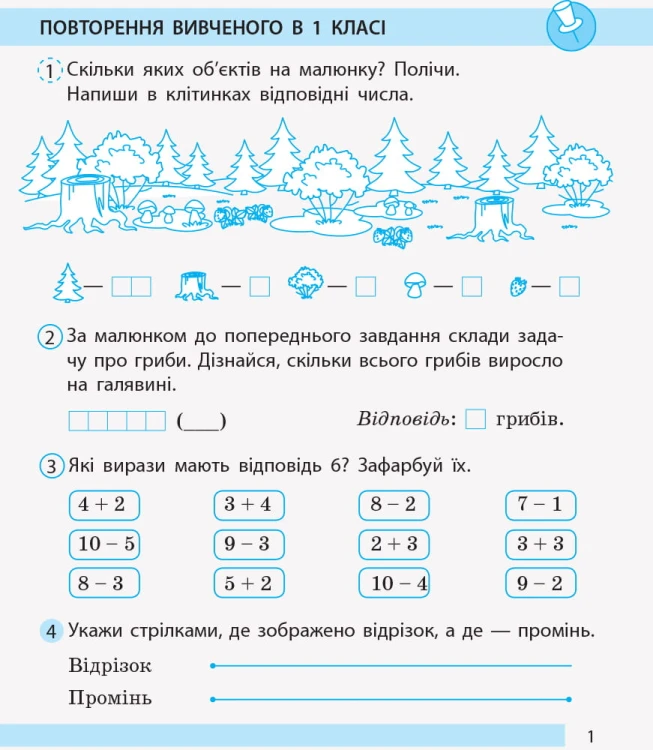 Математика. 2 клас. Робочий зошит. До підручника Н. Листопад. У 2-х частинах. Частина 1
