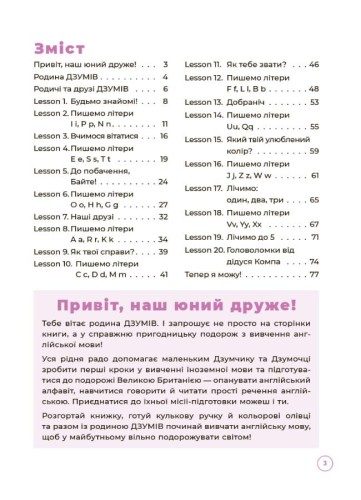 Англійська з родиною ДЗУМІВ. 5-6 років. ДЗМ010