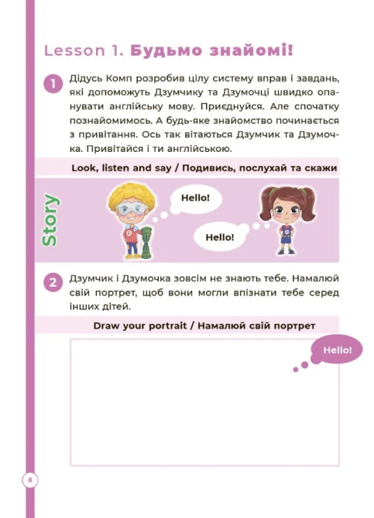 Англійська з родиною ДЗУМІВ. 5-6 років. ДЗМ010