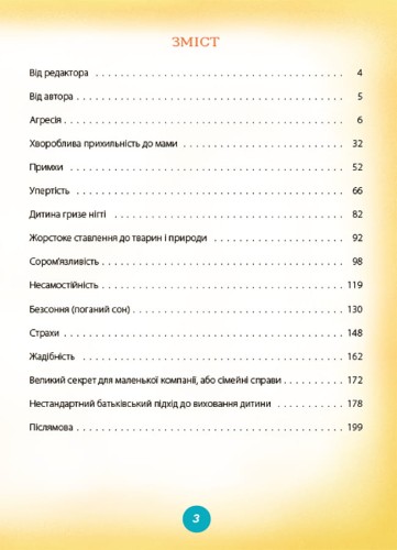 Ігри і казки, які лікують. Книга 1. Видання 2-ге, доповнене ДТБ088