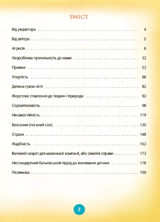 Ігри і казки, які лікують. Книга 1. Видання 2-ге, доповнене ДТБ088