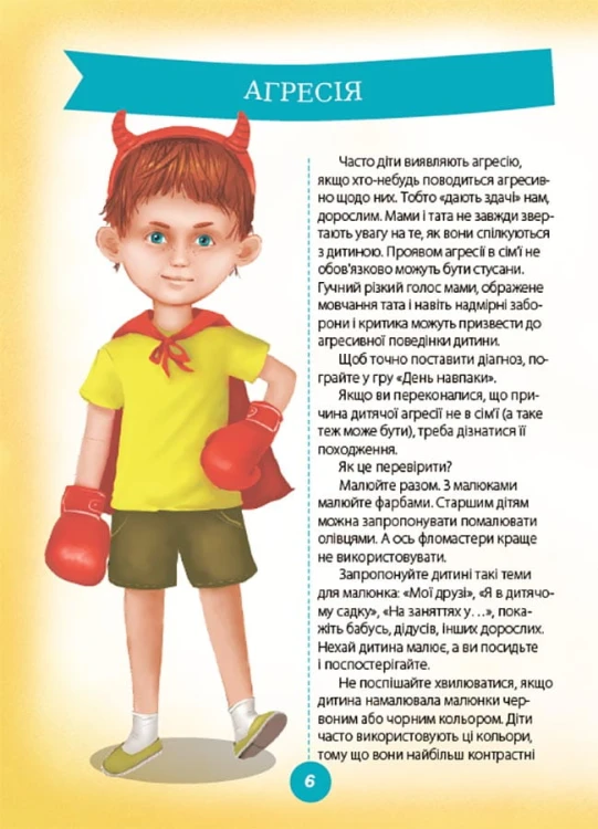 Ігри і казки, які лікують. Книга 1. Видання 2-ге, доповнене ДТБ088