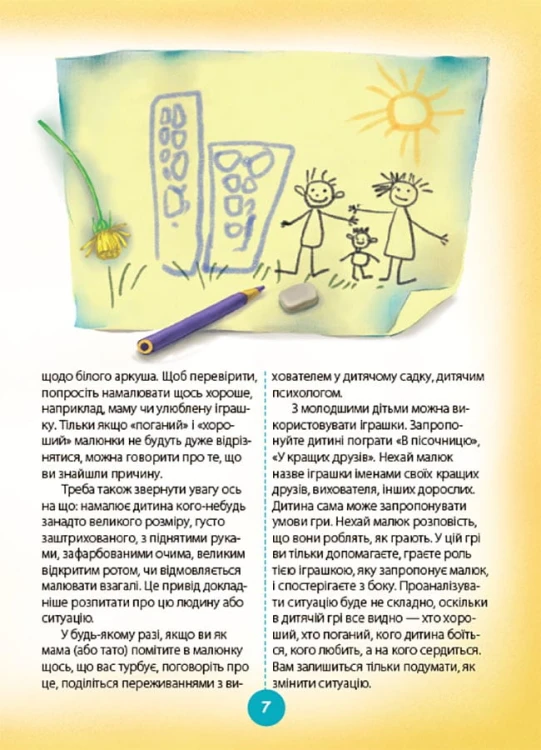 Ігри і казки, які лікують. Книга 1. Видання 2-ге, доповнене ДТБ088
