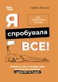 Я спробувала все! Упертість, плач та напади гніву: долаємо без перешкод період від 1 до 5 років. ДТБ101