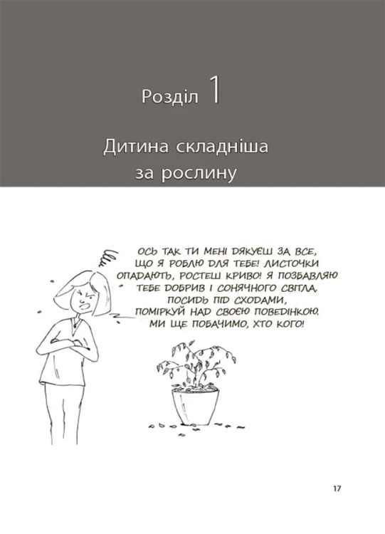 Я спробувала все! Упертість, плач та напади гніву: долаємо без перешкод період від 1 до 5 років. ДТБ101