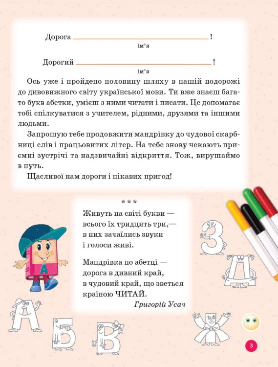 Інтегрований курс Дивослово. Навчання грамоти. 1 клас. Робочий зошит. В 4 частинах. Ч. 3