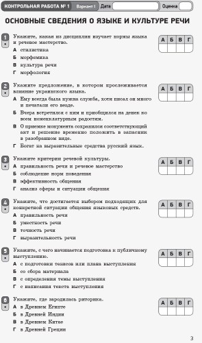 Русский язык (11-й год обучения). 11 класс: тетрадь для оценивания результатов обучения для ЗОСО с обуч на укр яз