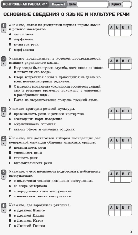 Русский язык (11-й год обучения). 11 класс: тетрадь для оценивания результатов обучения для ЗОСО с обуч на укр яз